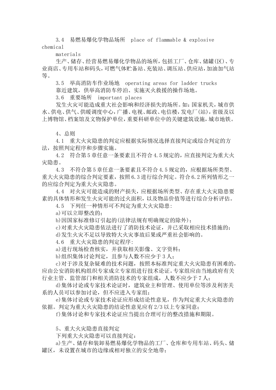 《重大火灾隐患判定方法》GA653-2006_第2页