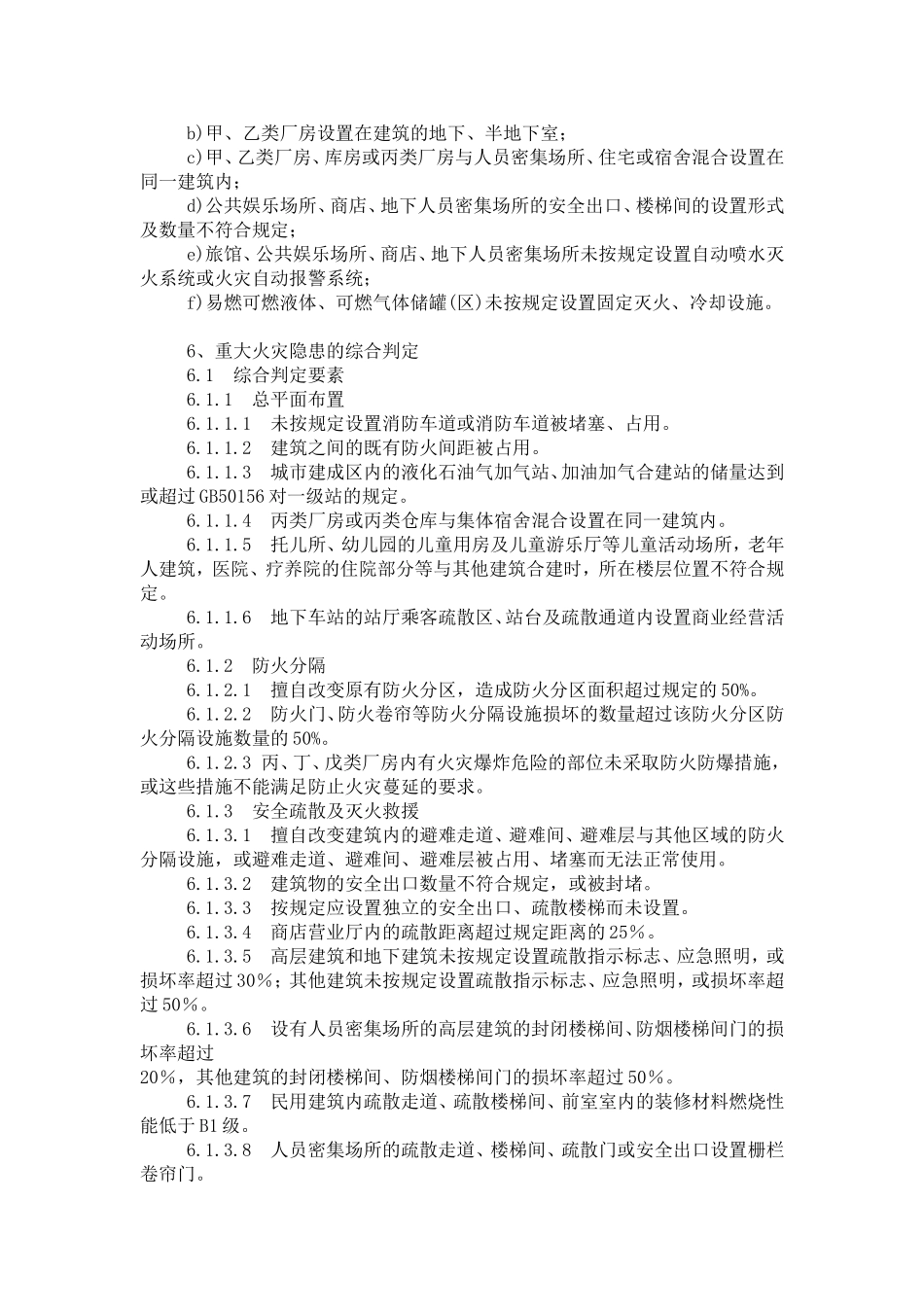 《重大火灾隐患判定方法》GA653-2006_第3页