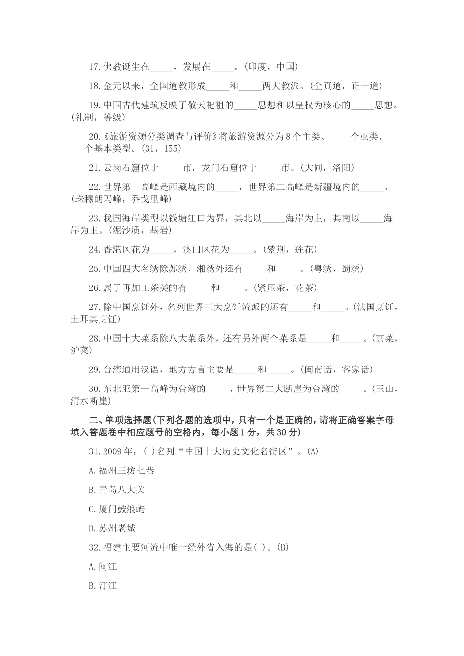 2017导游基础知识考试题及答案(全)_第2页