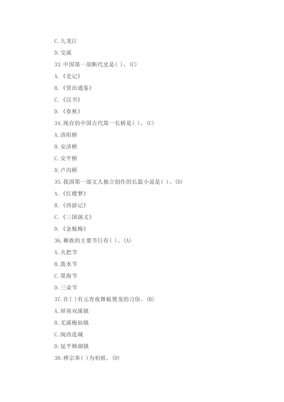 2017导游基础知识考试题及答案(全)_第3页