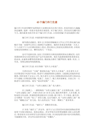 40个偏门冷门生意