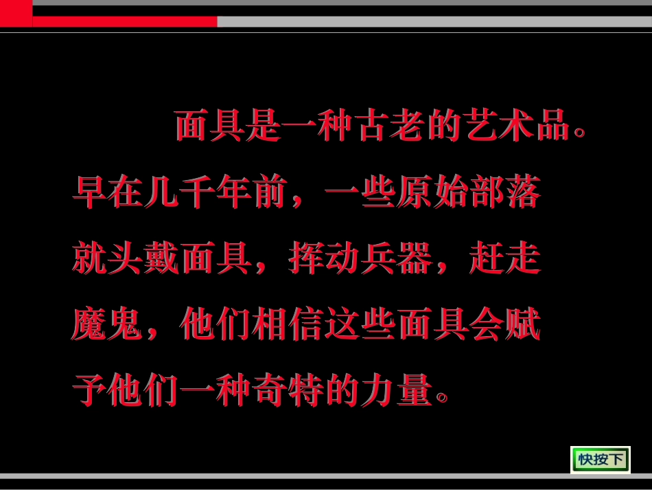 12,面具的设计制作_第2页