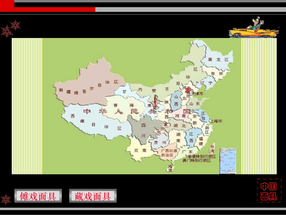 12,面具的设计制作_第3页