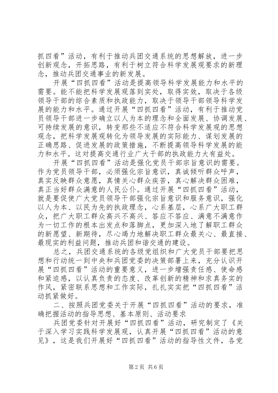四抓四看活动动员大会上的讲话(1)_第2页