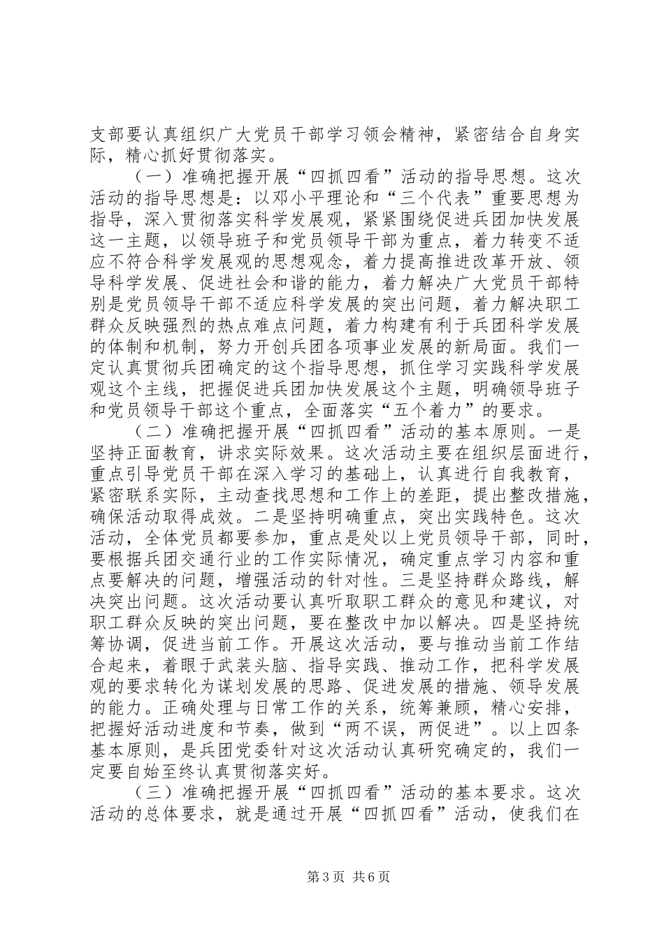 四抓四看活动动员大会上的讲话(1)_第3页