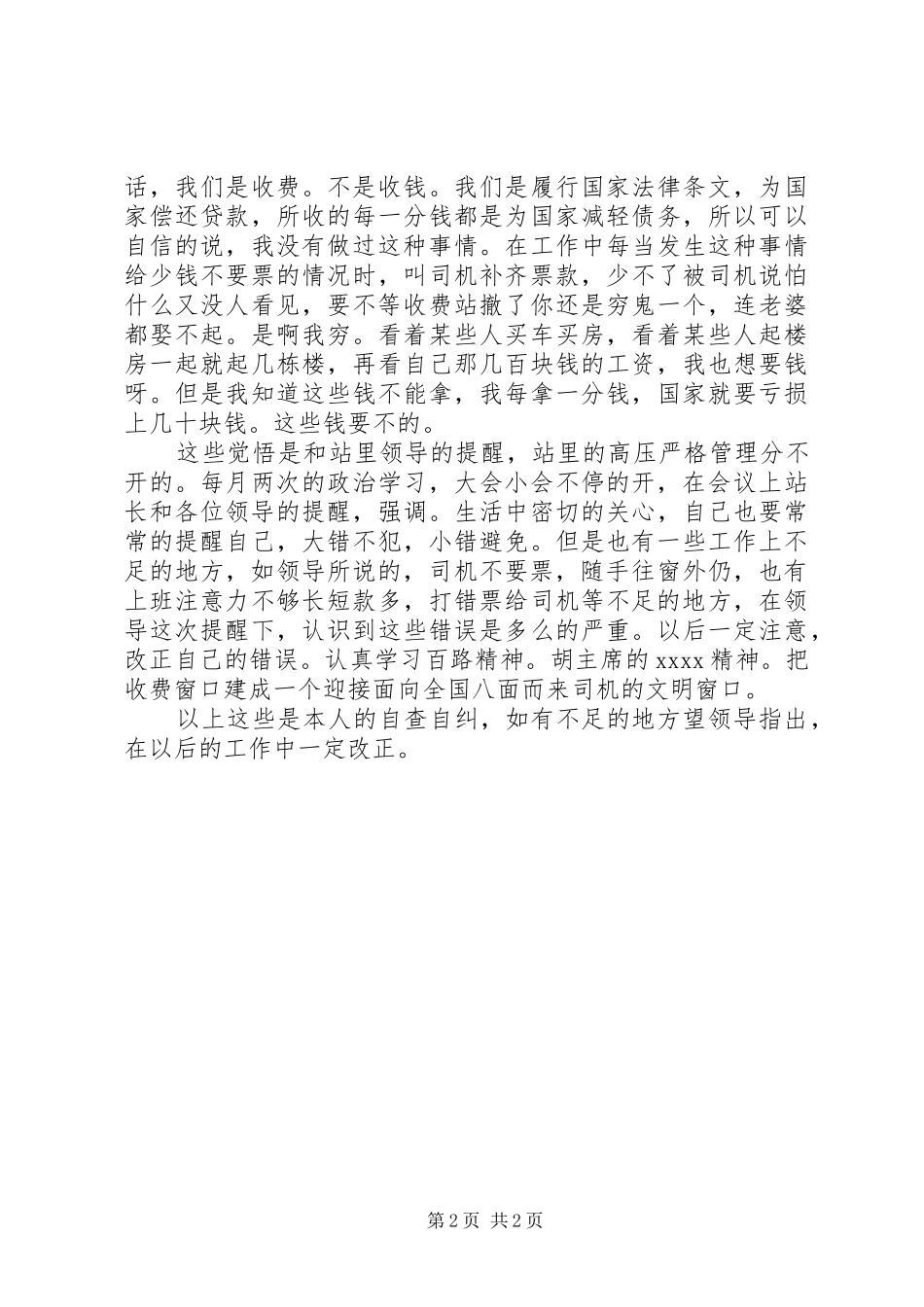 双代会竞选演讲稿范文_第2页