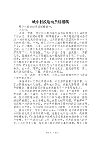 城中村改造动员讲话稿