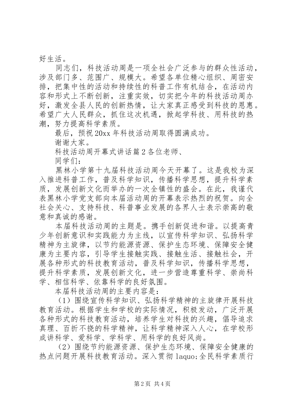 科技活动周开幕式讲话_第2页