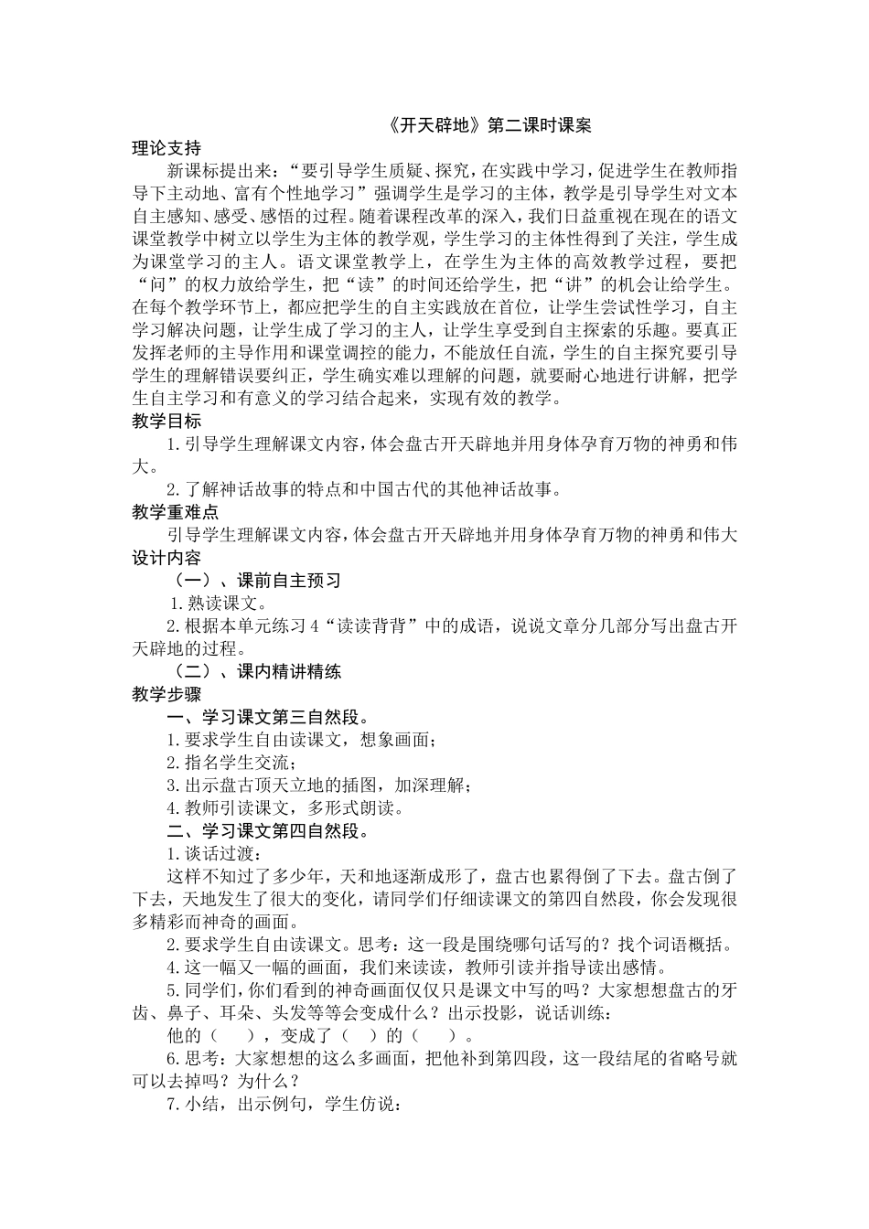开天辟地第二课时_第1页