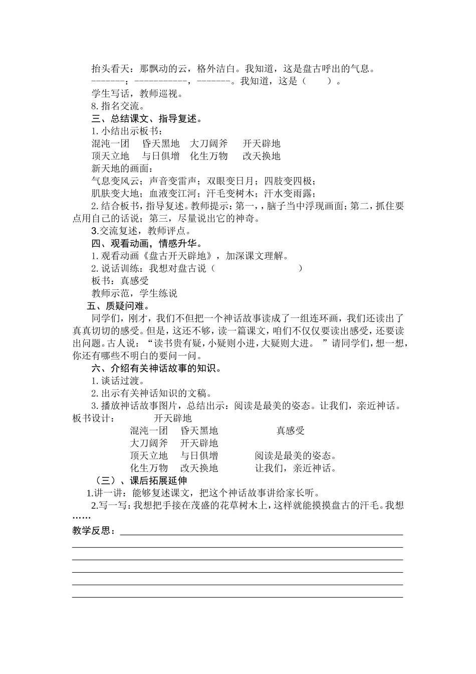 开天辟地第二课时_第2页