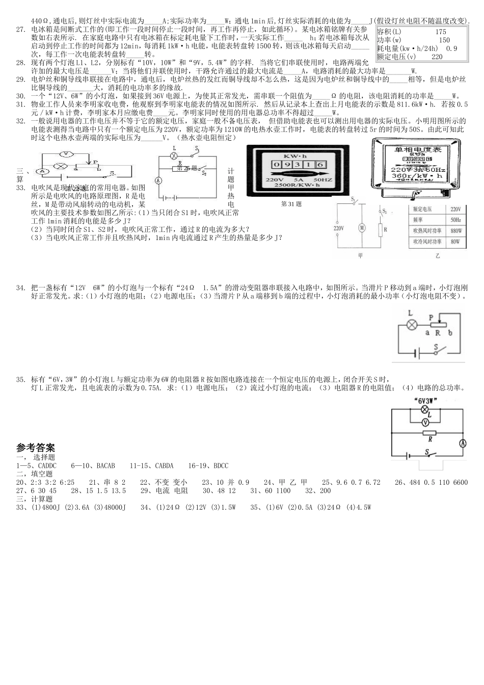 初中物理电功、电功率练习题附答案_第2页