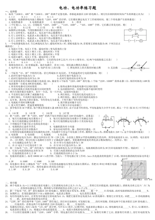 初中物理电功、电功率练习题附答案