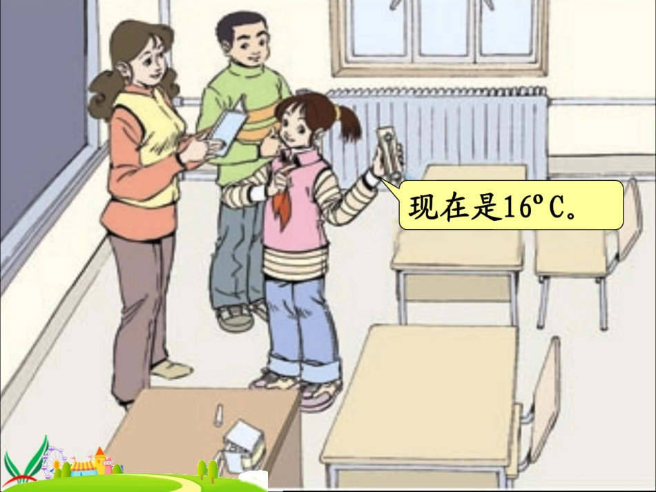 六下-第一单元-第一课时：负数的认识_第2页