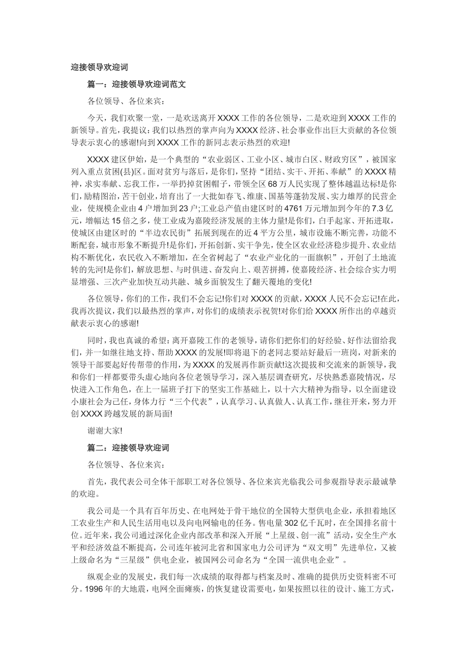 5篇 迎接领导欢迎词_第1页