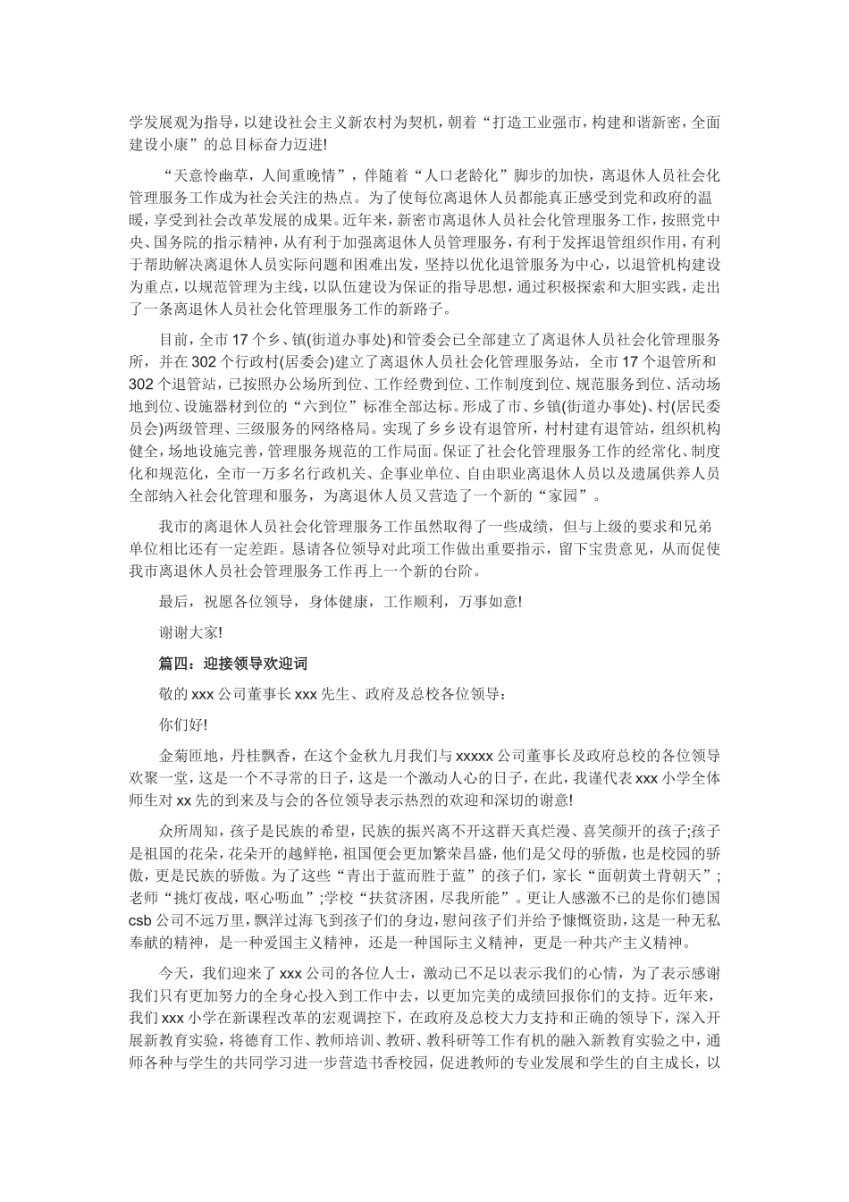 5篇 迎接领导欢迎词_第3页