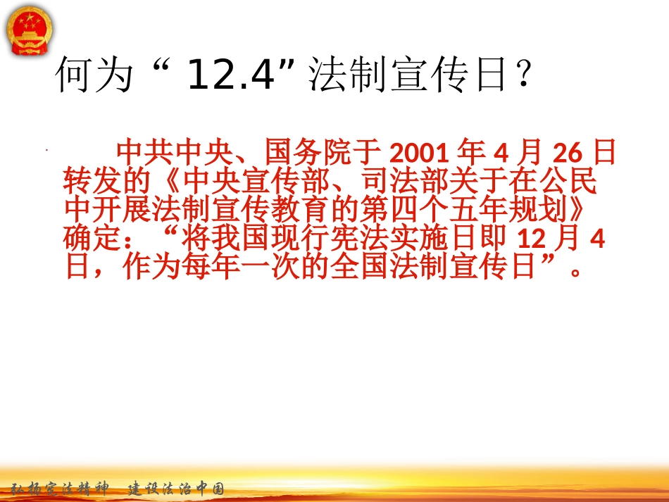 2015.12.4  学习宪法课件PPT_第3页