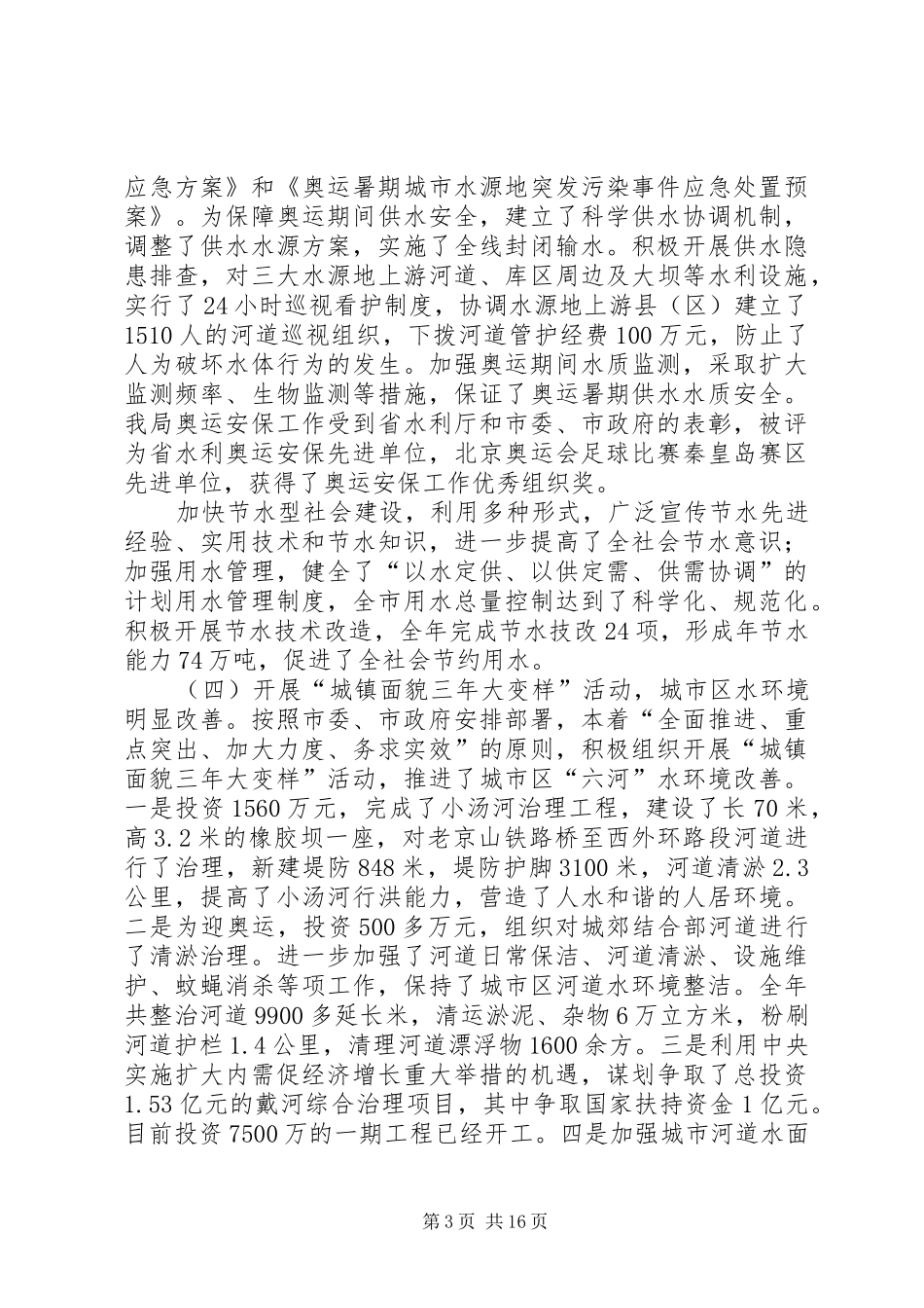 市水务暨纪检监察工作会议上的讲话_第3页