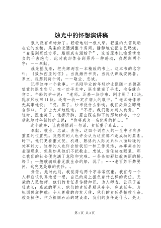 烛光中的怀想演讲稿