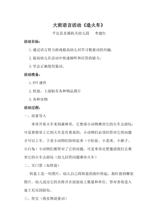 大班数学活动设计