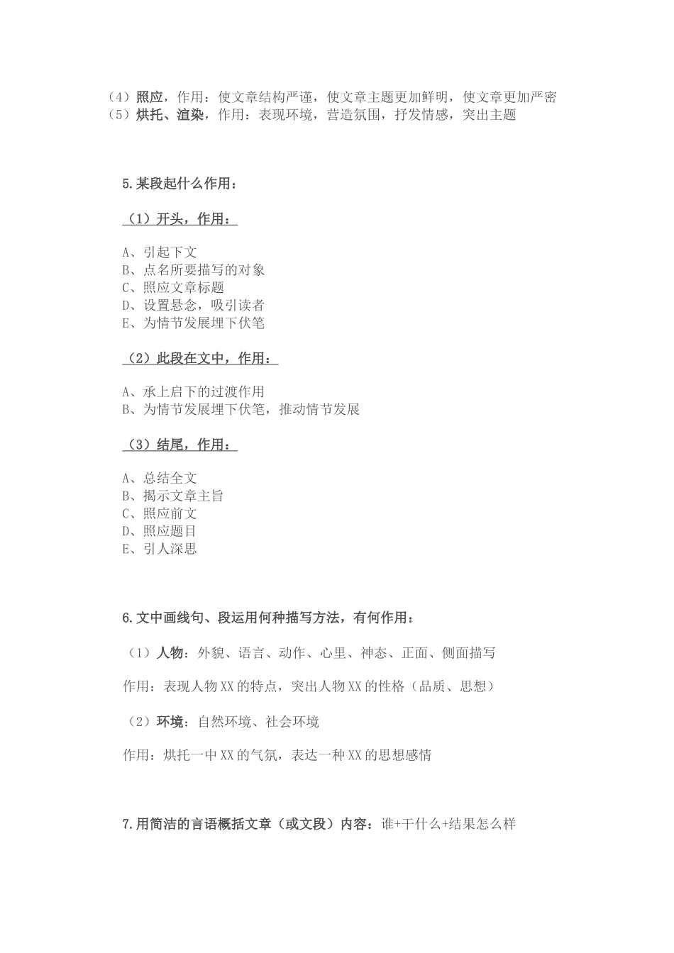 小学语文阅读答题技巧_第2页