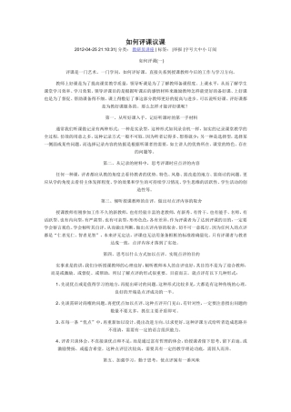 如何评课议课