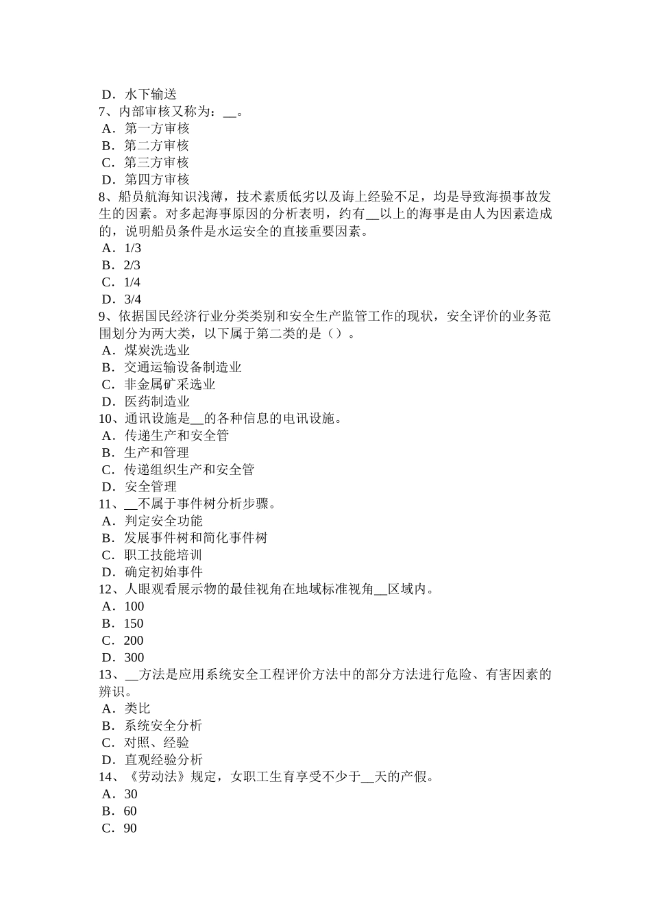 2016年甘肃省安全工程师安全生产：土石方工程的安全要求考试试卷_第2页