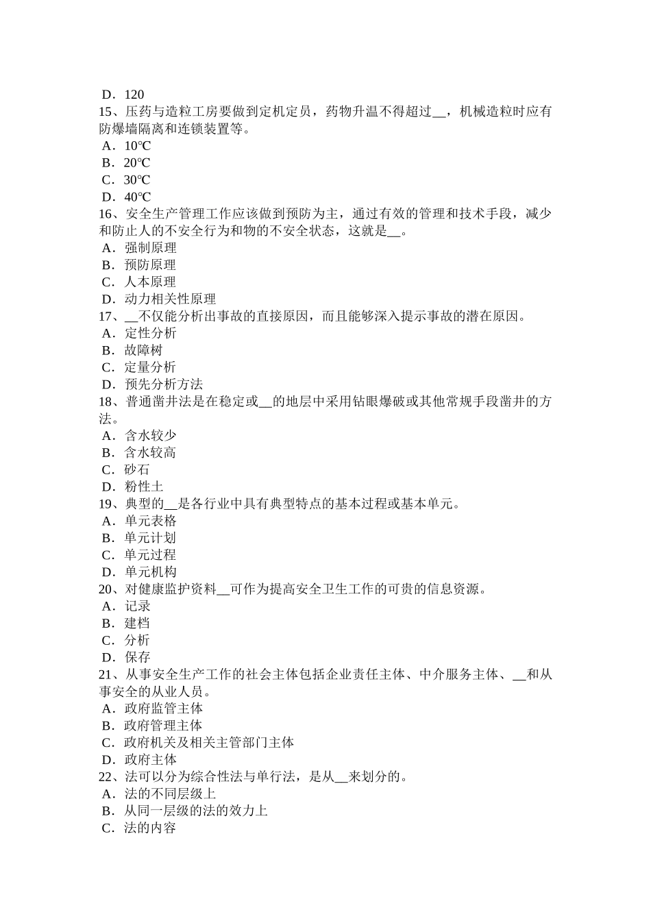 2016年甘肃省安全工程师安全生产：土石方工程的安全要求考试试卷_第3页