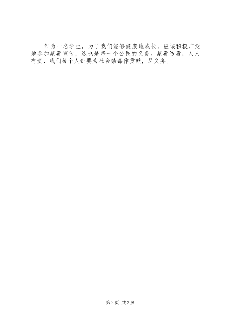 禁毒安全教育讲稿5篇_第2页