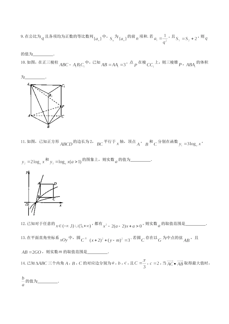 【全国市级联考word】江苏省苏北三市(连云港、徐州、宿迁)2017届高三年级第三次调研考试数学试题_第2页