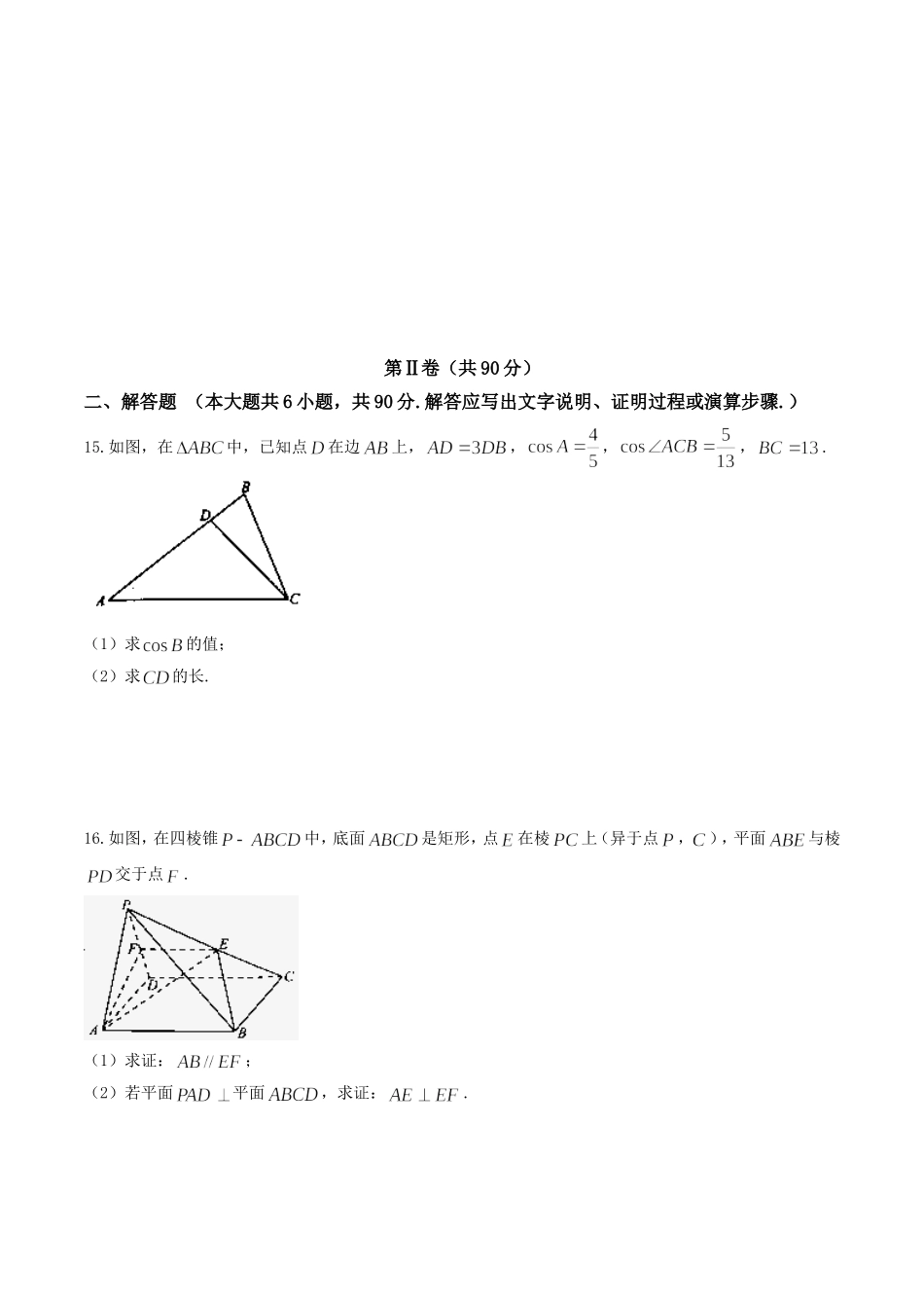 【全国市级联考word】江苏省苏北三市(连云港、徐州、宿迁)2017届高三年级第三次调研考试数学试题_第3页