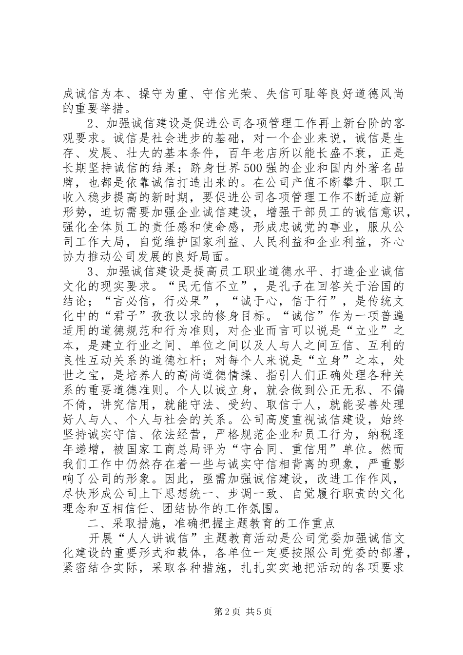 电力公司开展人人讲诚信活动会讲话_第2页