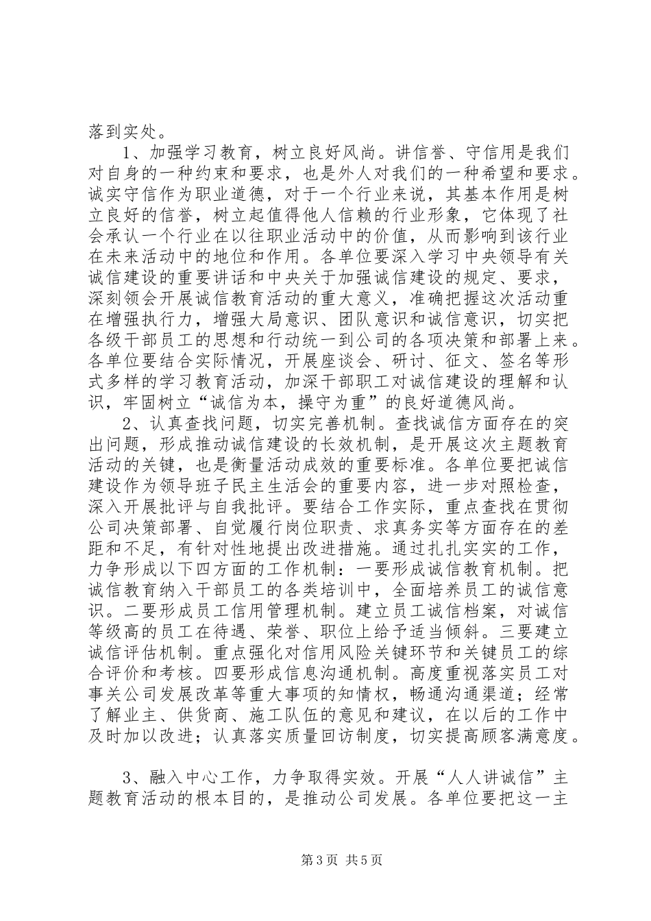 电力公司开展人人讲诚信活动会讲话_第3页