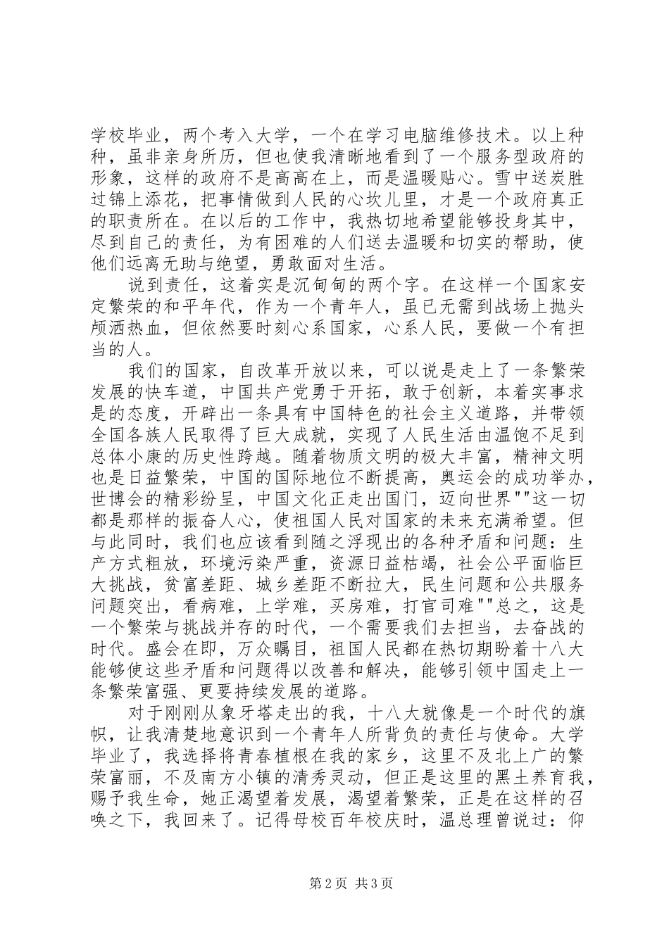 迎十八大演讲稿_第2页