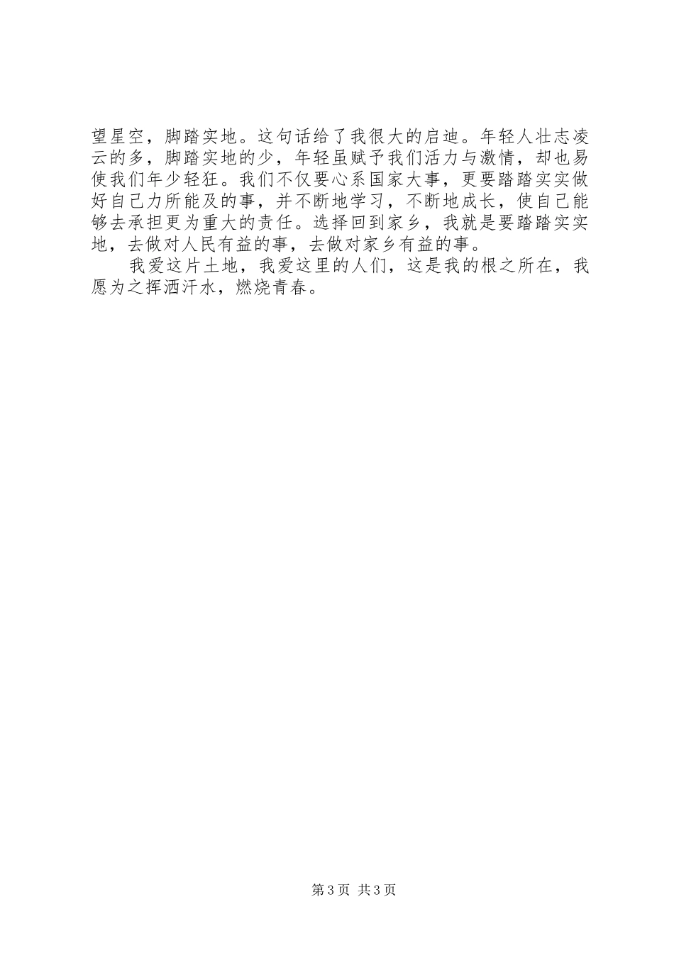 迎十八大演讲稿_第3页