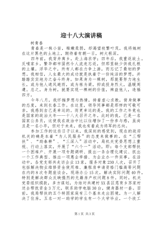 迎十八大演讲稿
