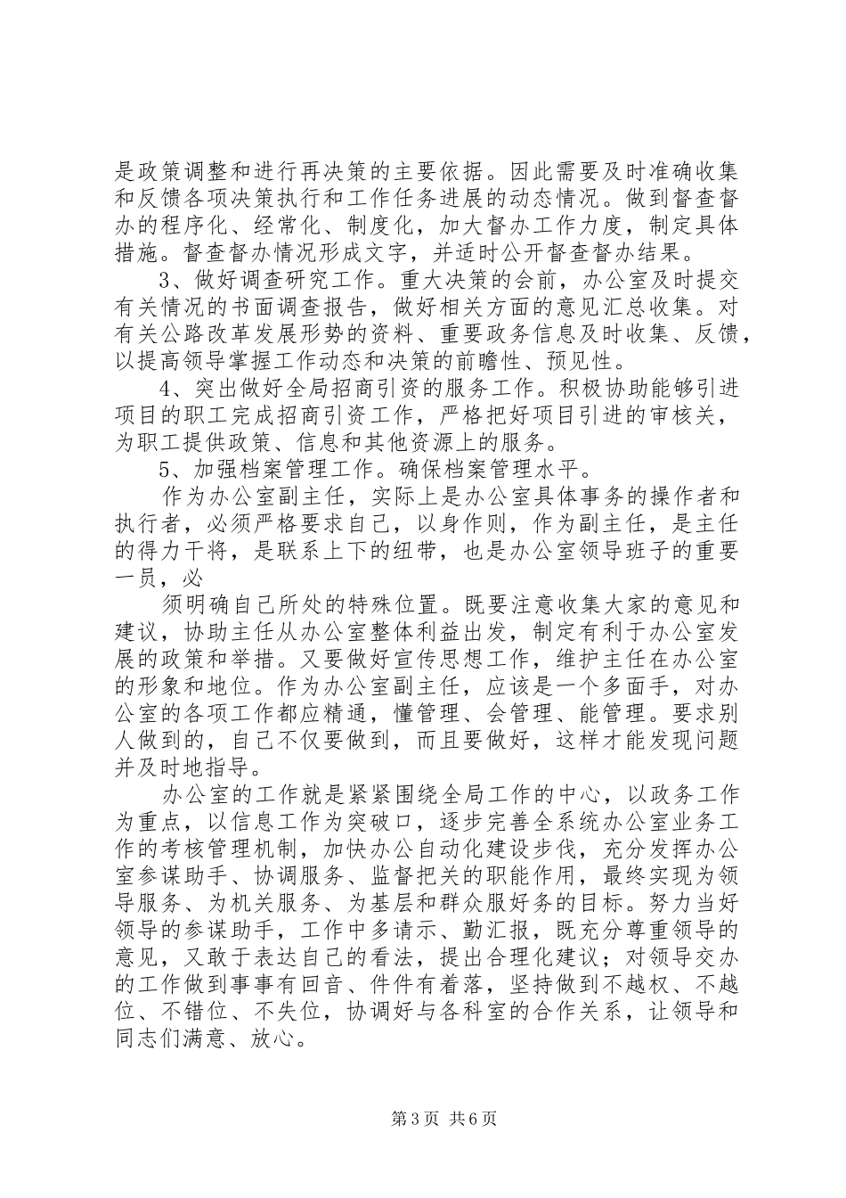 办公室副主任竞职演讲稿_第3页