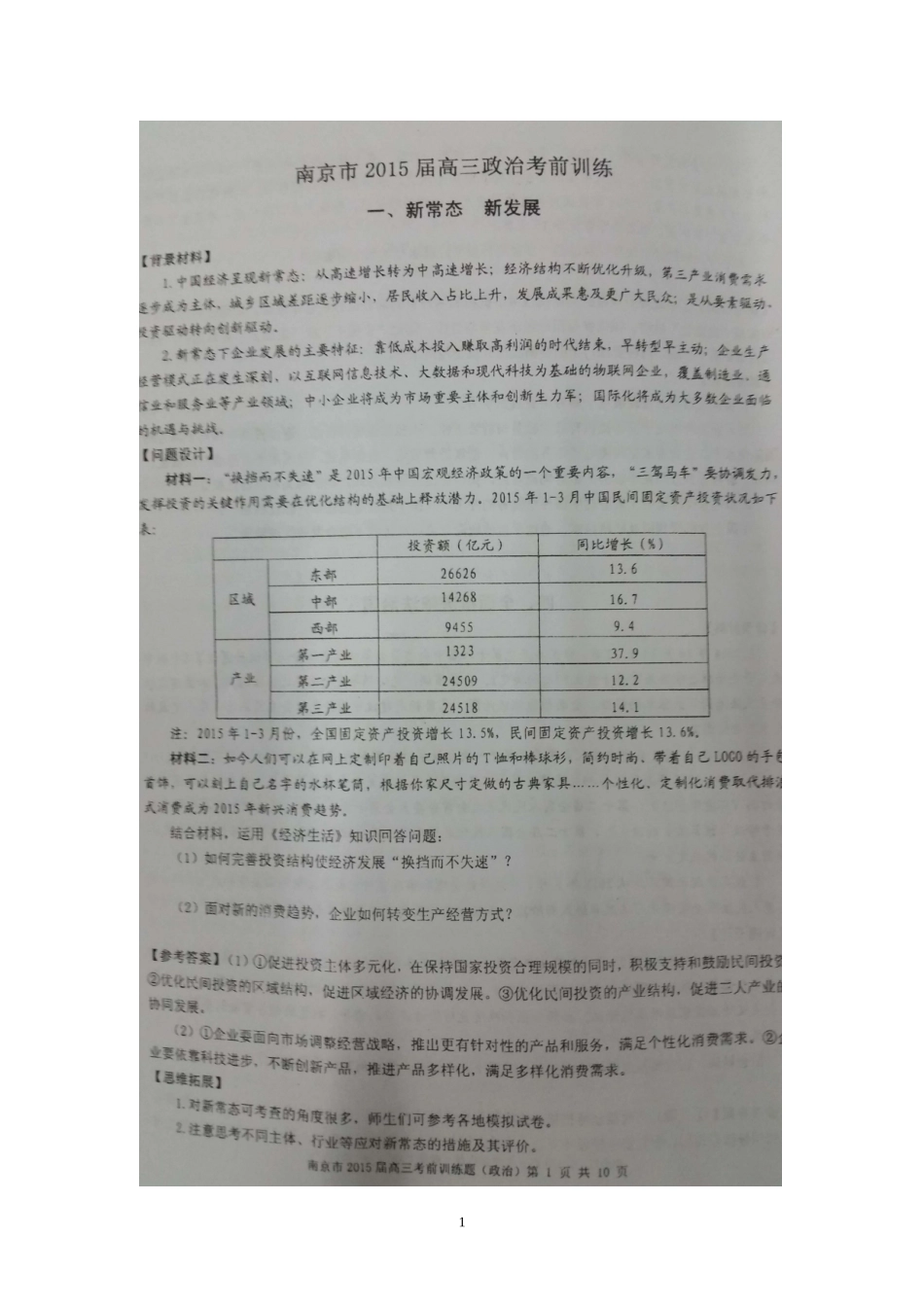 政治南京市届高三政治考前训练_第1页