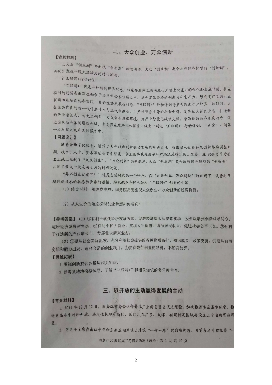 政治南京市届高三政治考前训练_第2页