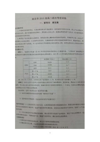 政治南京市届高三政治考前训练