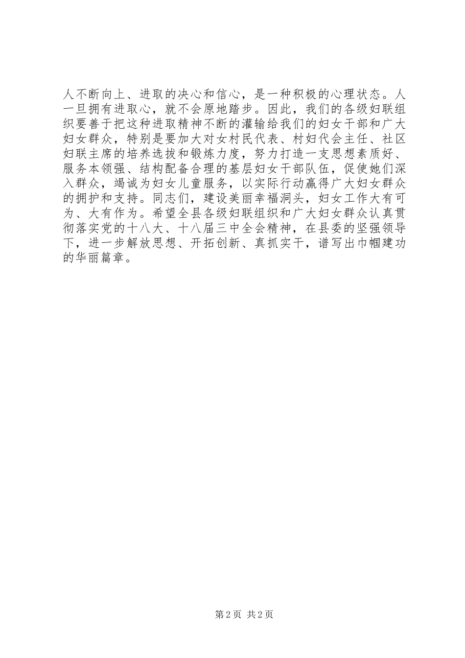 妇联会议简短发言稿_第2页
