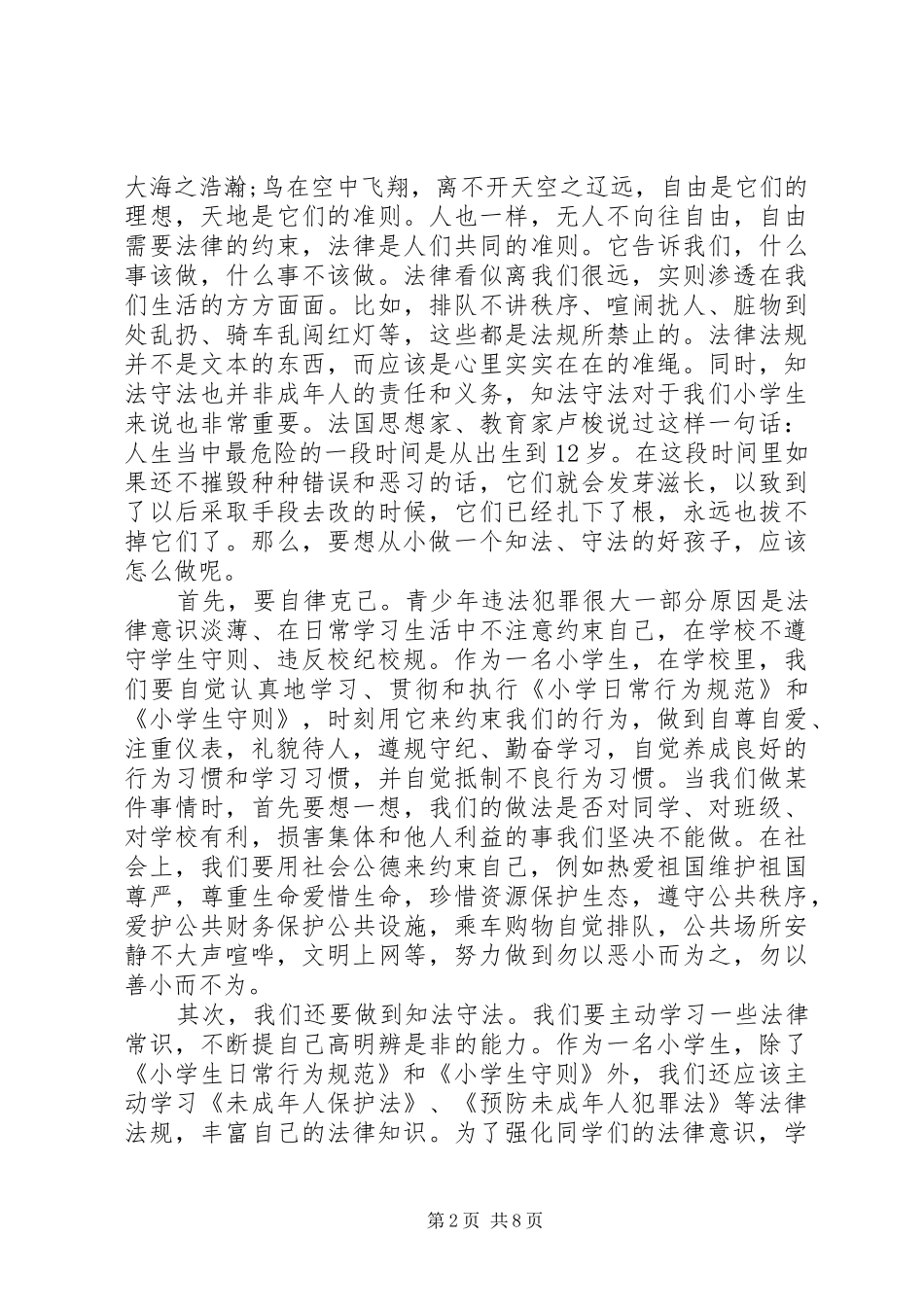 关于遵纪守法演讲稿范文优秀_第2页