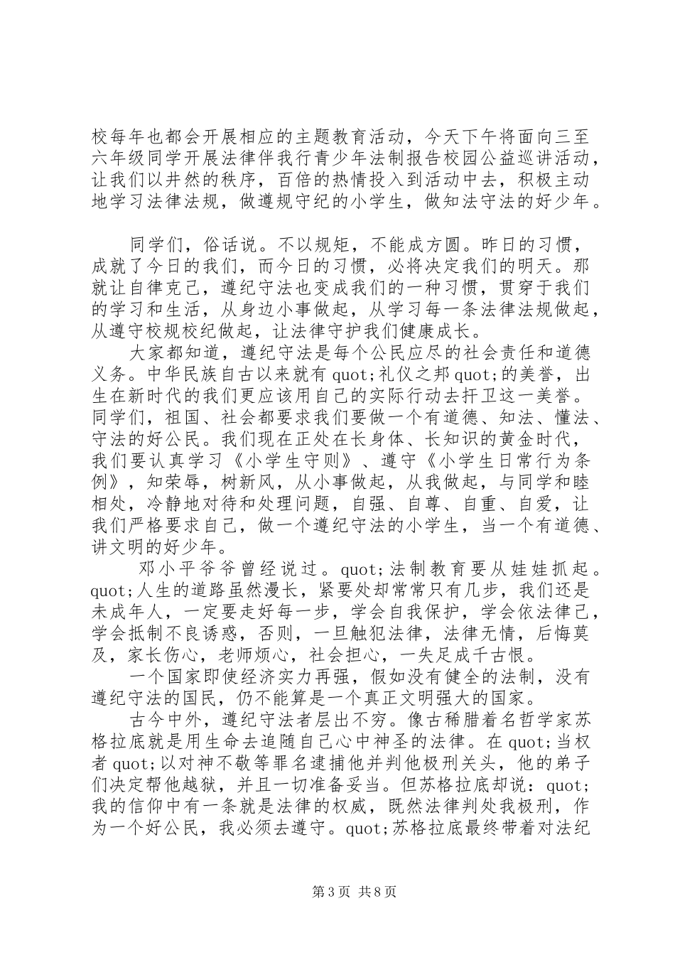 关于遵纪守法演讲稿范文优秀_第3页