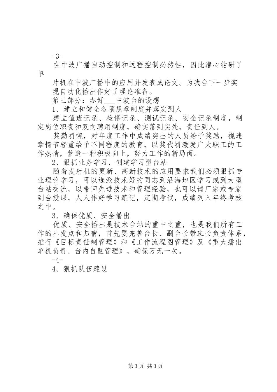 广播电台副台长竞聘演讲辞_第3页