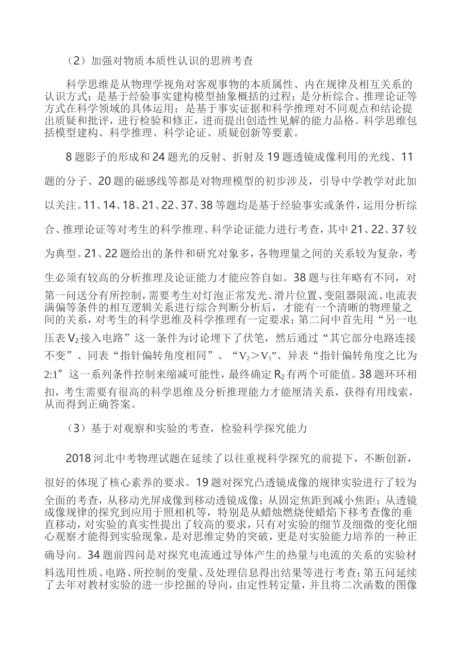 2018河北中考物理试卷分析_第2页