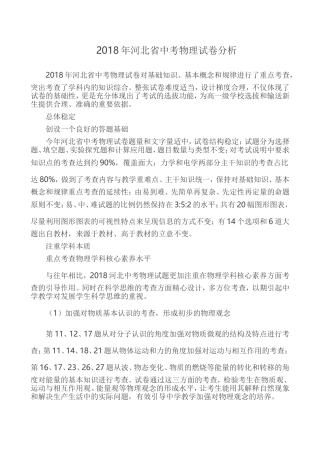 2018河北中考物理试卷分析