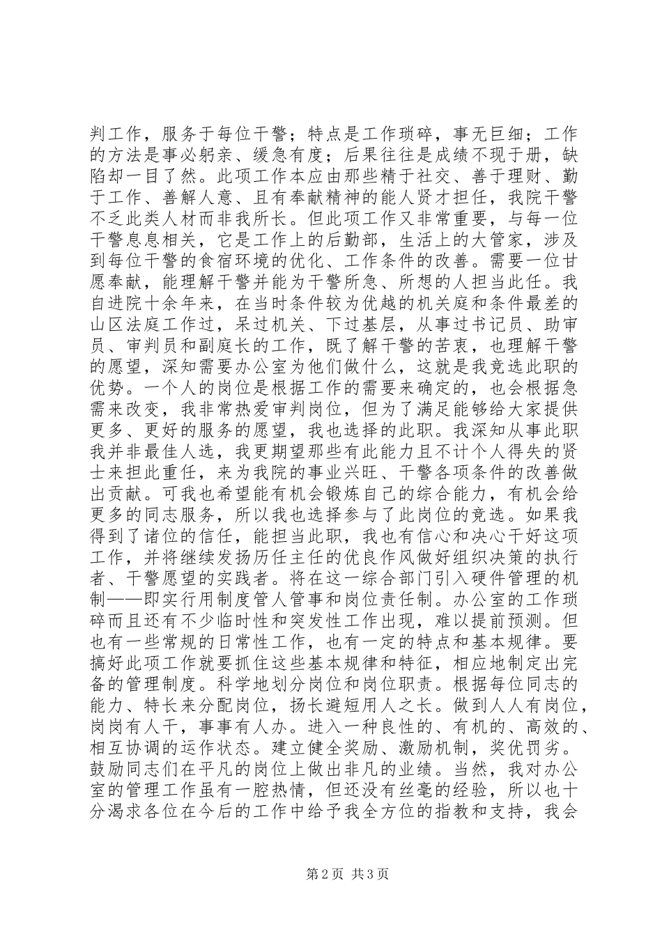 法院办公室主任竞聘演说稿_第2页