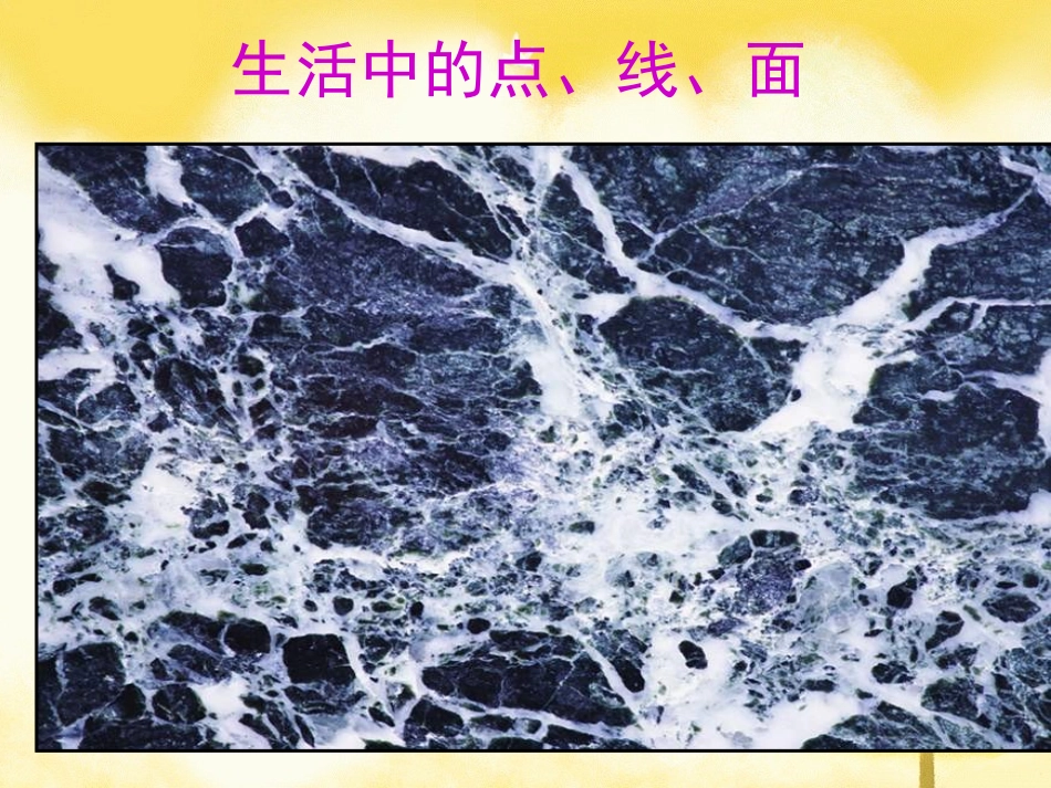 点与线的魅力_第2页