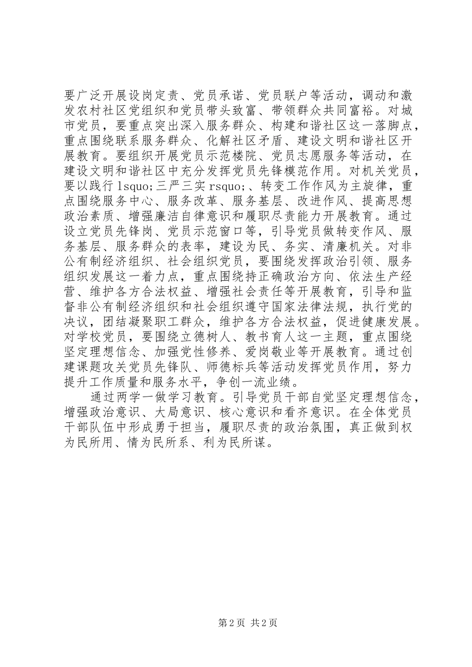 在“两学一做”调研会上的发言稿_第2页