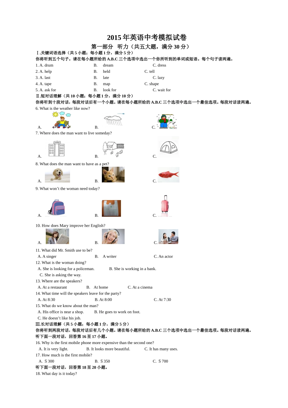 2015年中考英语模拟试卷_第1页