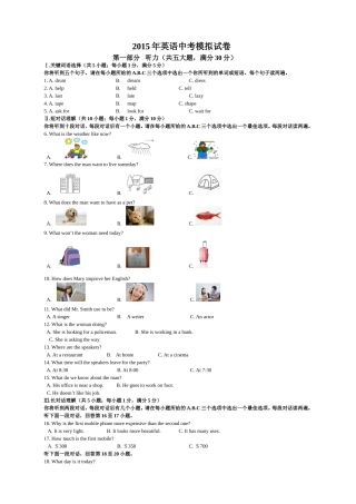 2015年中考英语模拟试卷